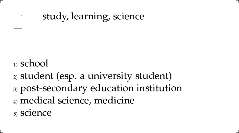 back side of the kanji card for 学