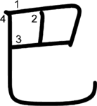 kanji stroke order for 巴